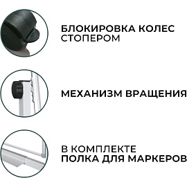 Доска магнитно-маркерная Attache Twist 100x120 см односекционная с лаковым покрытием (на колёсиках, поворотная, полочка для маркеров)