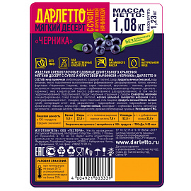 Вафли Дарлетто мягкие со взбитыми сливками с черникой 1.08 кг