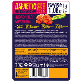 Вафли Дарлетто мягкие со взбитыми сливками и карамелью 1.08 кг