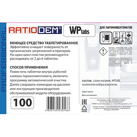 Таблетки для пароконвектомата моющие Ratiodem WP tabs 100 (100 таблеток в упаковке)