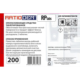 Таблетки для пароконвектомата ополаскивающие RatioDem RP tabs 100 (200 таблеток в упаковке) фото Таблетки для пароконвектомата ополаскивающие RatioDem RP tabs 100 (200 таблеток в упаковке)