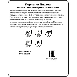 Перчатки Manipula Плазма NV-84/TG-603 из мета-арамидного волокна (размер 8, M)