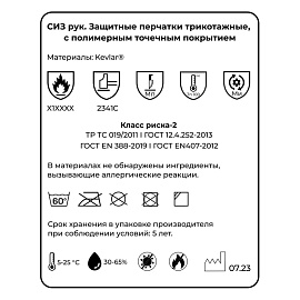 Перчатки термостойкие Manipula Арамакс Слим Грип KVG50/MG311 кевларовые XL