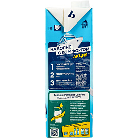 Молоко без лактозы Parmalat Comfort ультрапастеризованное 0.05% 1 л