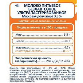 Молоко без лактозы Parmalat Comfort ультрапастеризованное 3.5% 1 л