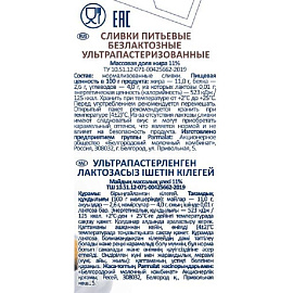 Сливки Parmalat Comfort ультрапастеризованные безлактозные 11% 200 г