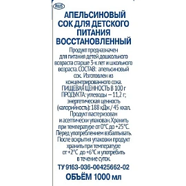 Сок Santal апельсиновый 1 л