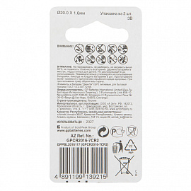 Батарейка CR2016 GP Lithium (2 штуки в упаковке)