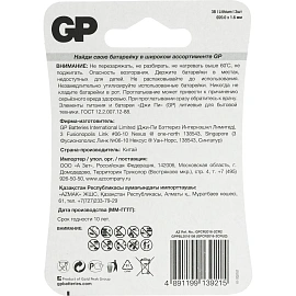 Батарейка CR2016 GP Lithium (2 штуки в упаковке)