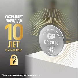 Батарейка CR2016 GP Lithium (2 штуки в упаковке)