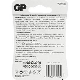 Батарейка CR2032 GP Lithium (2 штуки в упаковке)