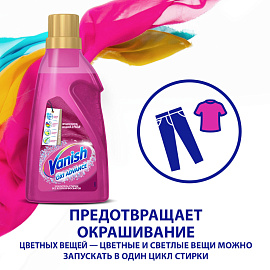 Пятновыводитель Vanish Oxi Advance Мультисила для цветных тканей гель 1.5 л