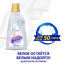 Пятновыводитель Vanish Oxi Advance Мультисила для белых тканей гель 1.5 л