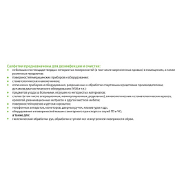 Салфетки влажные Авансепт для дезинфекции (120 штук в упаковке )