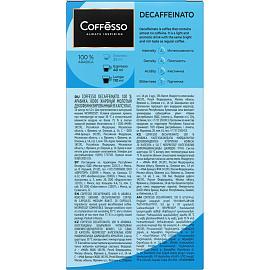 Кофе в капсулах для кофемашин Coffesso Decaffeinato (20 штук в упаковке)