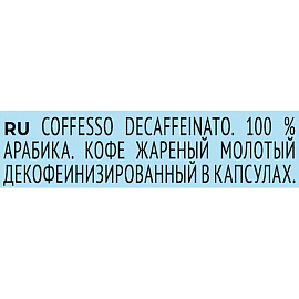 Кофе в капсулах для кофемашин Coffesso Decaffeinato (20 штук в упаковке)