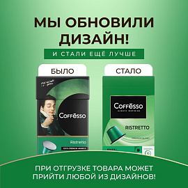 Кофе в капсулах для кофемашин Coffesso Ristretto blend (20 штук в упаковке)
