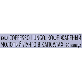 Кофе в капсулах для кофемашин Coffesso Lungo blend (20 штук в упаковке) фото Кофе в капсулах для кофемашин Coffesso Lungo blend (20 штук в упаковке)