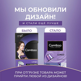 Кофе в капсулах для кофемашин Coffesso Lungo blend (20 штук в упаковке) фото Кофе в капсулах для кофемашин Coffesso Lungo blend (20 штук в упаковке)