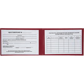 Удостоверение допуска к работе на электроустановках Attache обложка твердая (5 штук в упаковке) фото Удостоверение допуска к работе на электроустановках Attache обложка твердая (5 штук в упаковке)