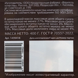 Шоколад порционный Деловой Стандарт Milk&Cookies 400 г