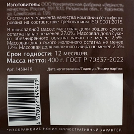 Шоколад порционный Деловой Стандарт Milk&Hazelnuts 400 г