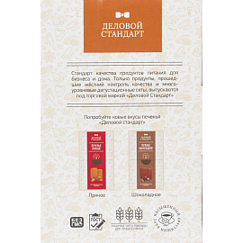 Печенье сдобное Деловой Стандарт Испанский Мокко (100 штук по 4.5 г)