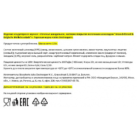 Печенье миндальное в глазури Jules Destrooper Amandelbrood & Belgische Melkchocolade 125 г