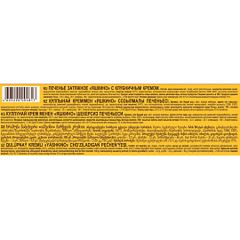 Печенье затяжное Яшкино с клубничным кремом 190 г