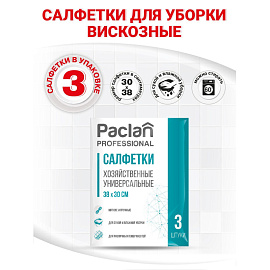 Салфетки хозяйственные Paclan вискоза 38x30 см 90 г/кв.м разноцветные (3 штуки в упаковке)