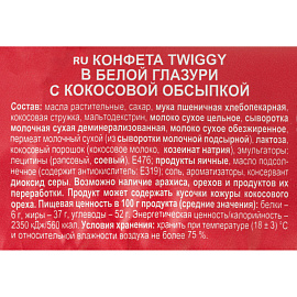 Вафли Twiggy с кокосовыми сливками 185 г фото Вафли Twiggy с кокосовыми сливками 185 г