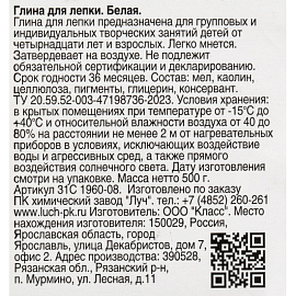 Глина натуральная для лепки Луч самозатвердевающая белая 500 г