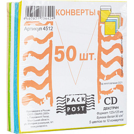 Конверт цветной для CD Packpost 125x125 мм 90 г/кв.м ассорти декстрин (50 штук в упаковке)