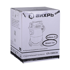 Пылесос строительный Вихрь СП-1500/20 (72/19/1)