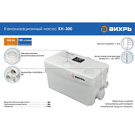 Насос канализационный Вихрь КН-300 (68/9/1) фото Насос канализационный Вихрь КН-300 (68/9/1)
