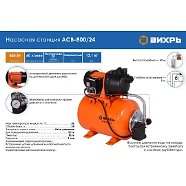 Насосная станция Вихрь АСВ- 800/24 (68/1/1) фото Насосная станция Вихрь АСВ- 800/24 (68/1/1)