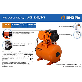 Насосная станция Вихрь АСВ-1200/24Ч (68/1/9) фото Насосная станция Вихрь АСВ-1200/24Ч (68/1/9)