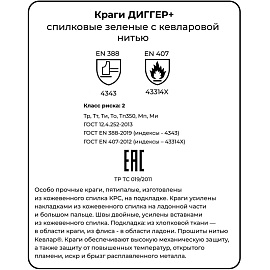 Краги спилковые Диггер+ пятипалые зеленые
