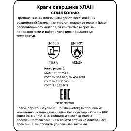 Краги сварщика спилковые Улан пятипалые серые