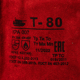 Краги сварщика спилковые Т-80 пятипалые красные