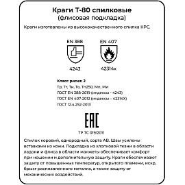 Краги сварщика спилковые Т-80 пятипалые красные