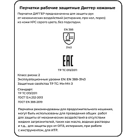 Перчатки рабочие защитные Диггер кожаные серые (размер 10.5 (XL))