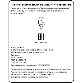 Перчатки рабочие защитные Спец комбинированные серые/голубые (универсальный размер)