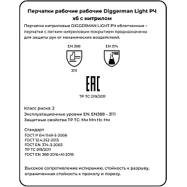 Перчатки рабочие защитные Diggerman Light КЧ хлопковые с нитрильным покрытием (размер 9 (L))