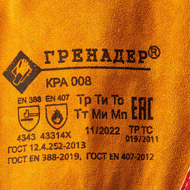 Краги сварщика спилковые Гренадер удлиненные пятипалые желтые/красные