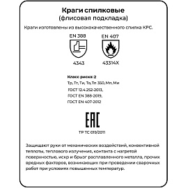 Краги сварщика спилковые Гренадер удлиненные пятипалые желтые/красные