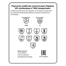 Перчатки рабочие утеплённые Manipula Нордик КП хлопковые с ПВХ покрытием оранжевые (размер 10, XL)