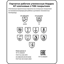 Перчатки рабочие утеплённые Manipula Specialist Нордик РП джерси с ПВХ покрытием оранжевые (размер 10, XL, ТР06/WG784)
