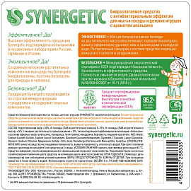 Средство для мытья посуды Synergetic Сочный апельсин гель 5 л