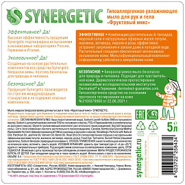Мыло жидкое Synergetic Фруктовый микс 5000 мл
